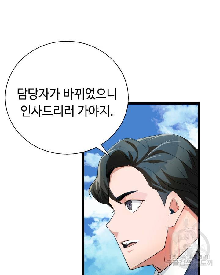 천재 영업사원이 되었다 17화 4