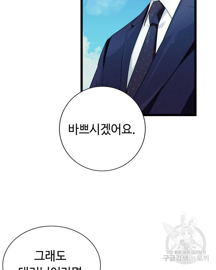 천재 영업사원이 되었다 17화 5