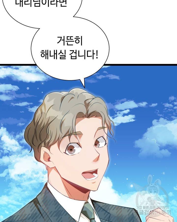 천재 영업사원이 되었다 17화 6