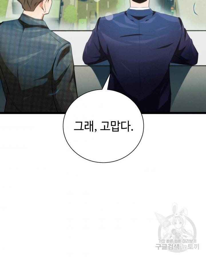 천재 영업사원이 되었다 17화 10