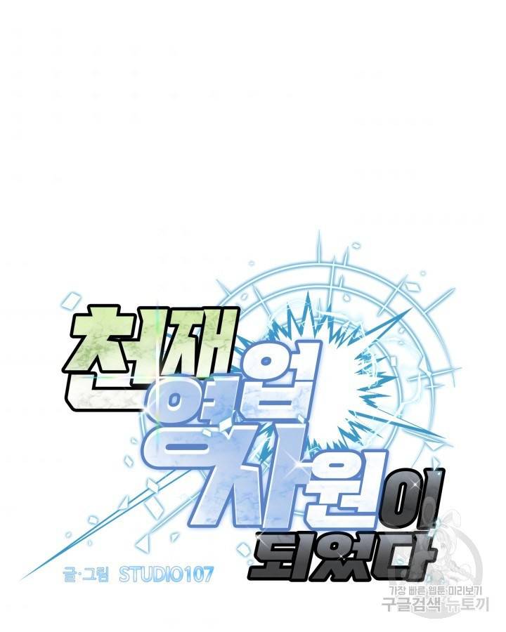 천재 영업사원이 되었다 17화 11