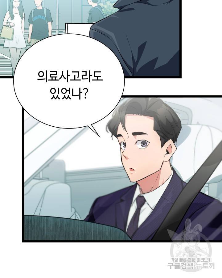 천재 영업사원이 되었다 17화 21