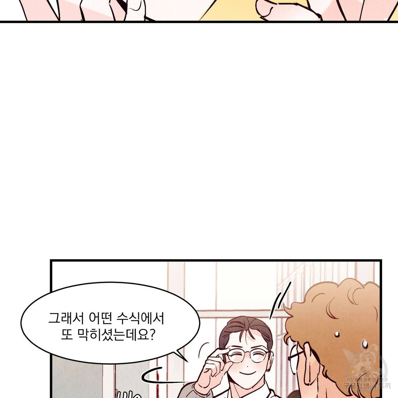 펀치 드렁크 러브 24화 3