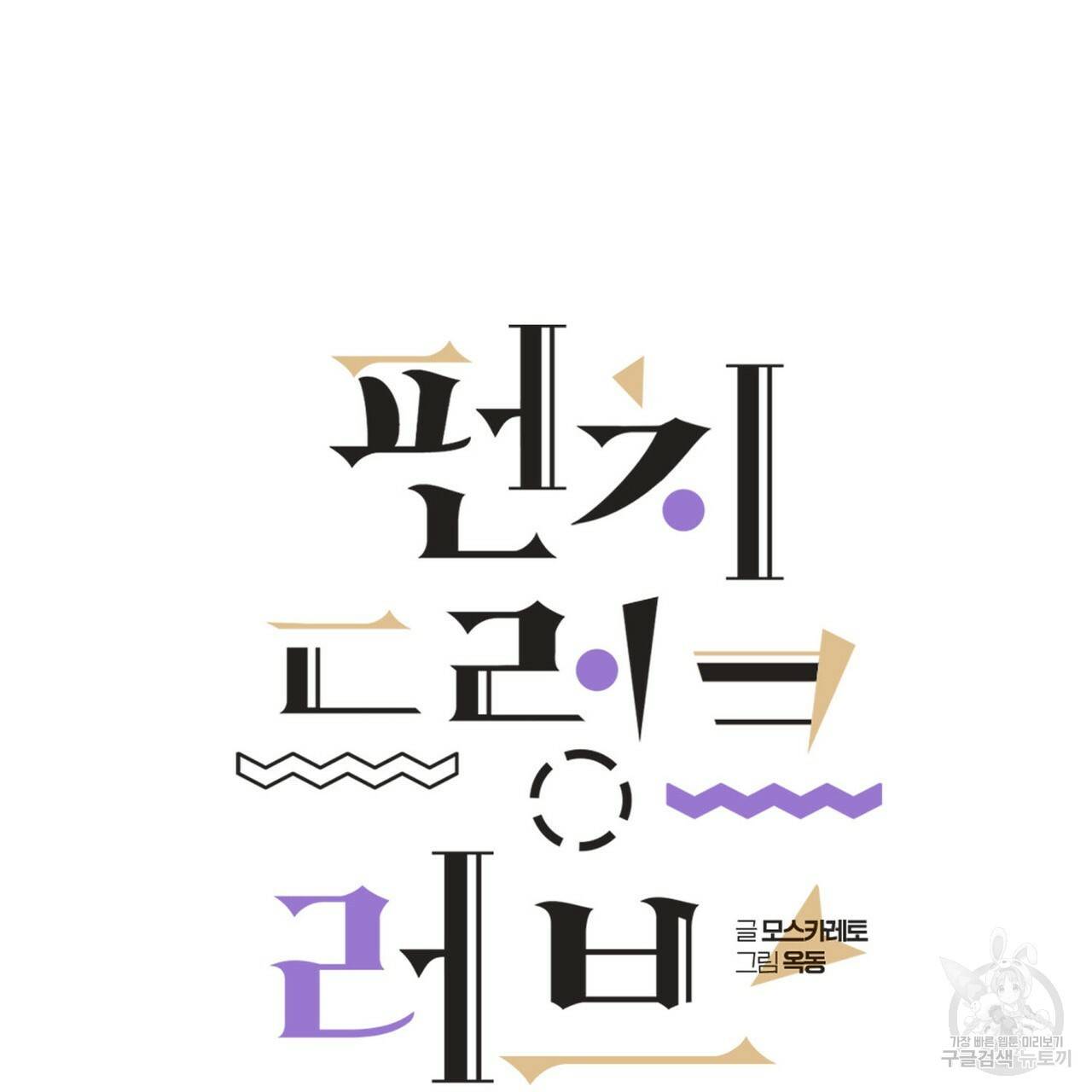 펀치 드렁크 러브 24화 7