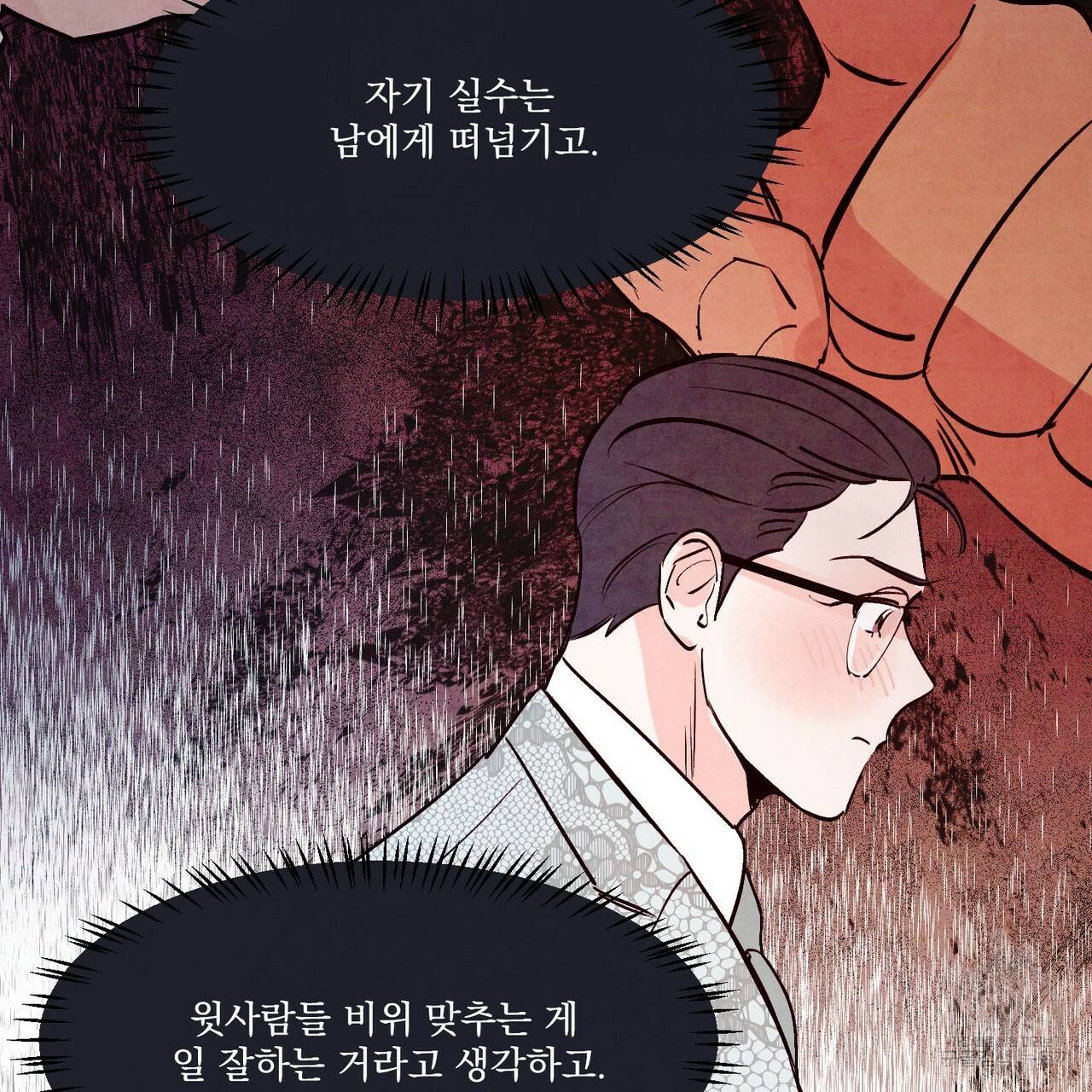 펀치 드렁크 러브 24화 23