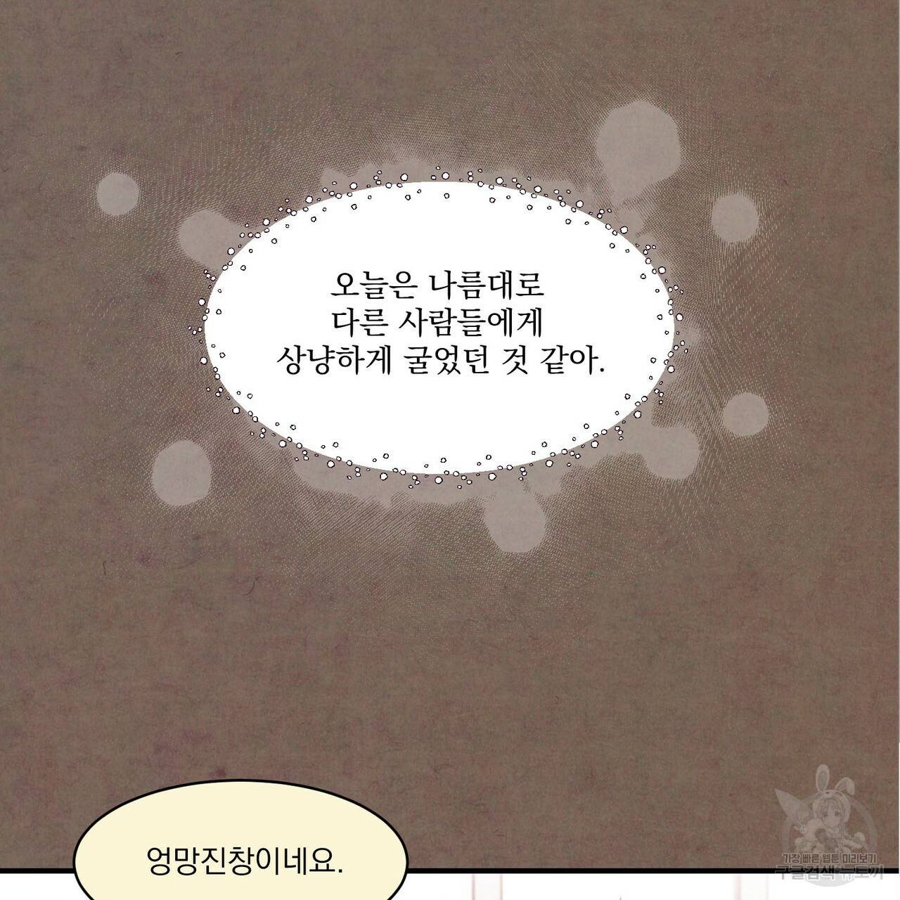 펀치 드렁크 러브 24화 29