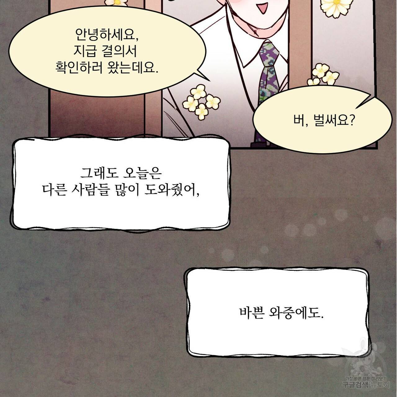 펀치 드렁크 러브 24화 35
