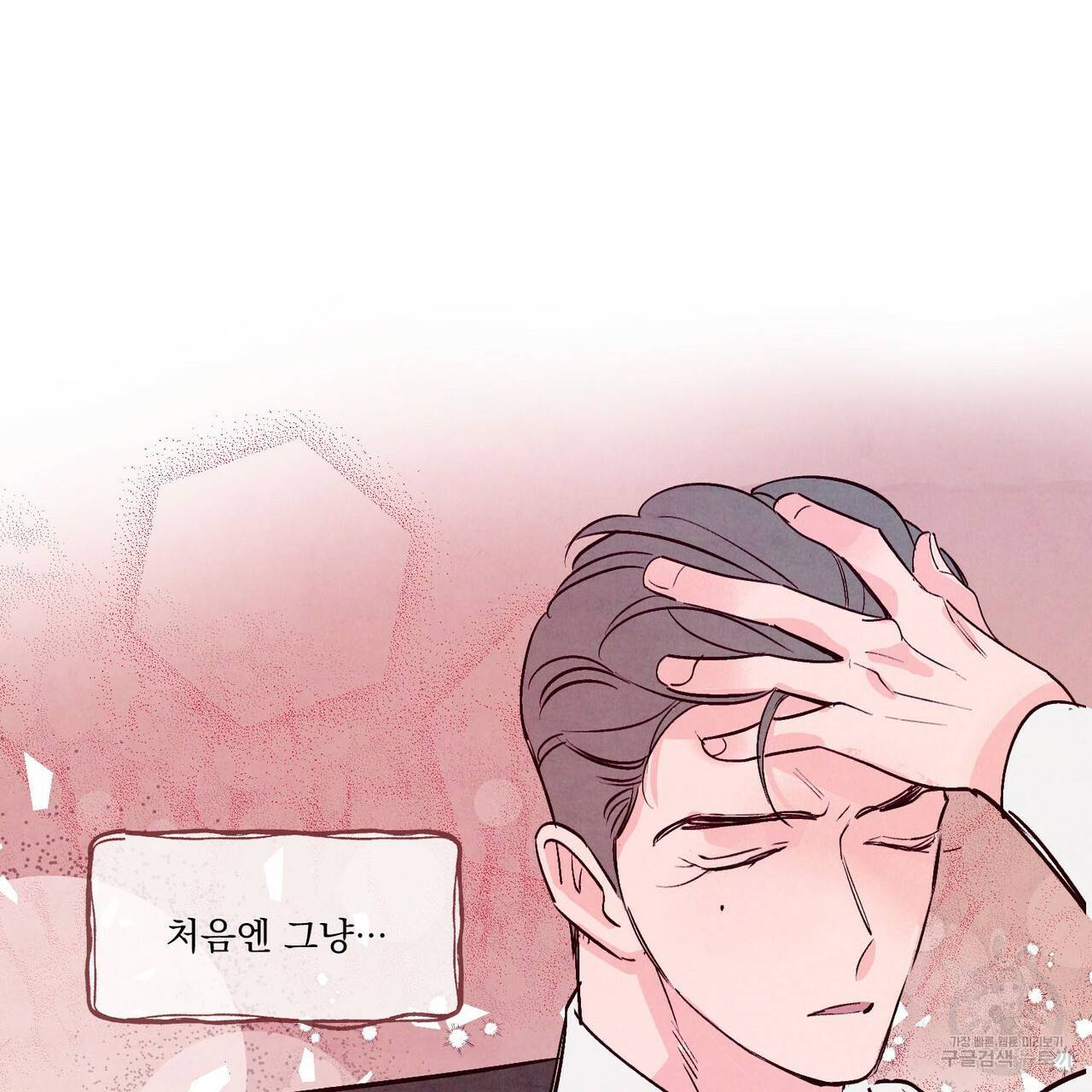펀치 드렁크 러브 24화 42