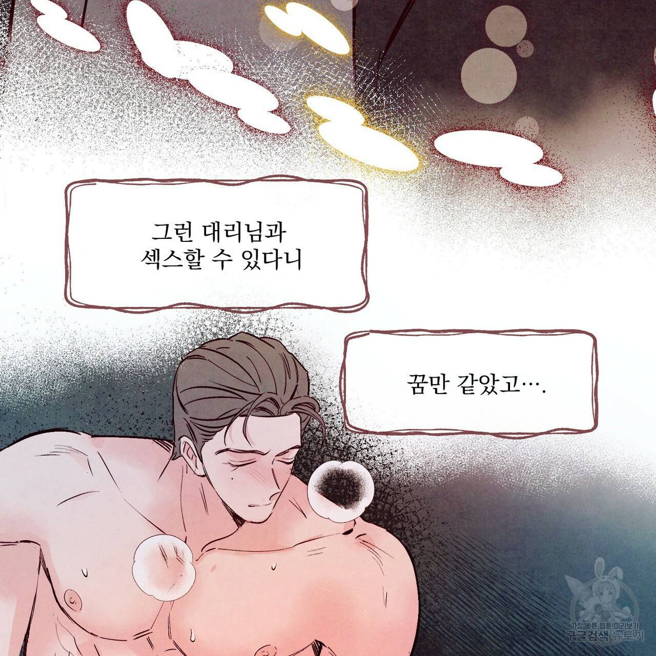 펀치 드렁크 러브 24화 46