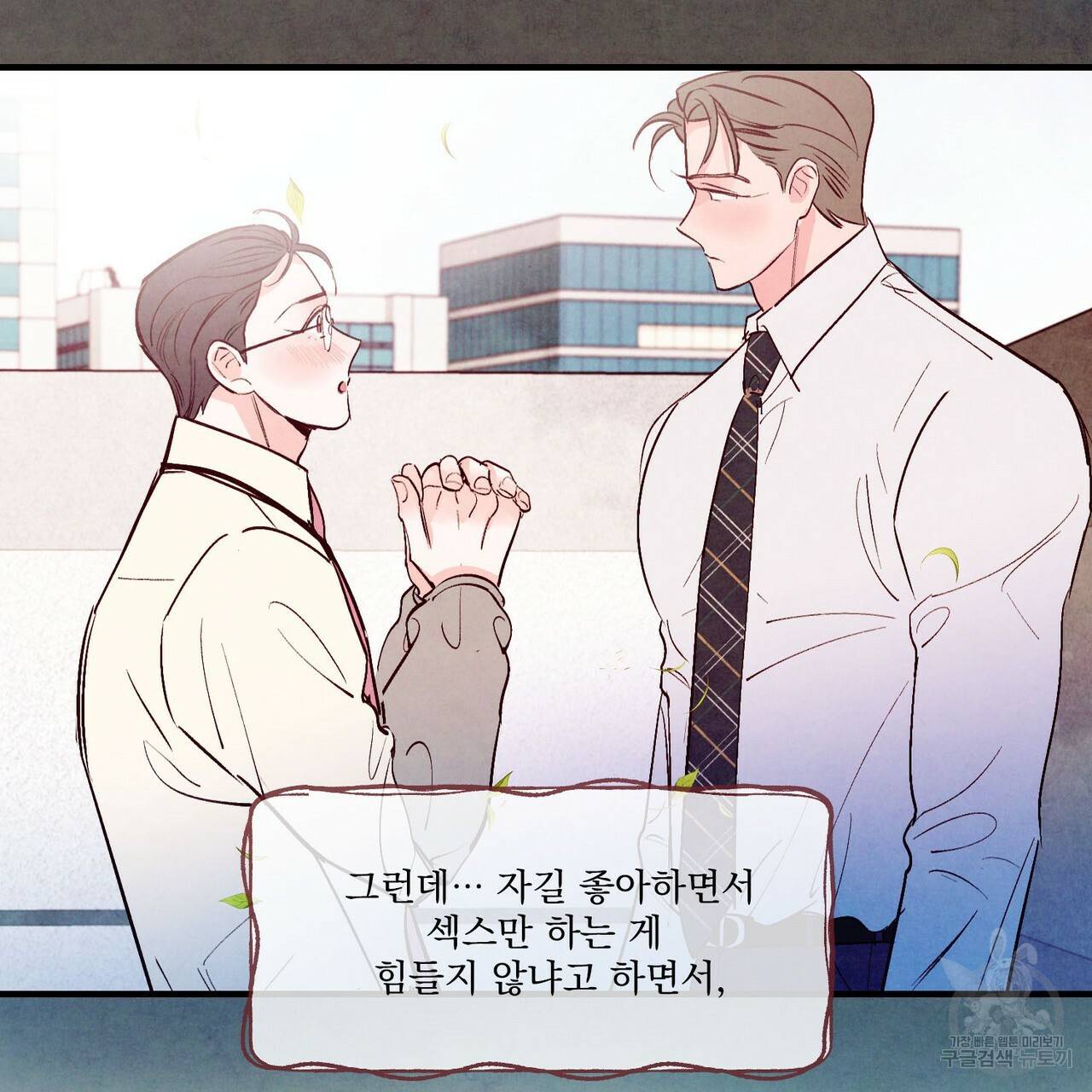 펀치 드렁크 러브 24화 50