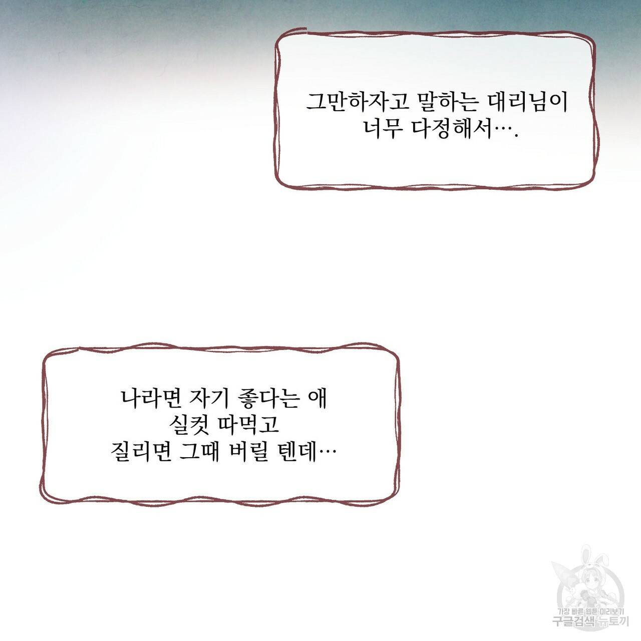 펀치 드렁크 러브 24화 51
