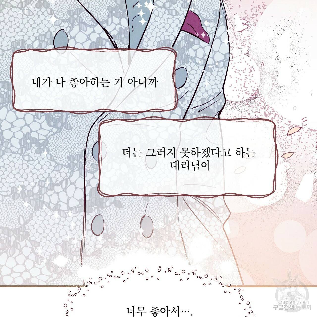 펀치 드렁크 러브 24화 53