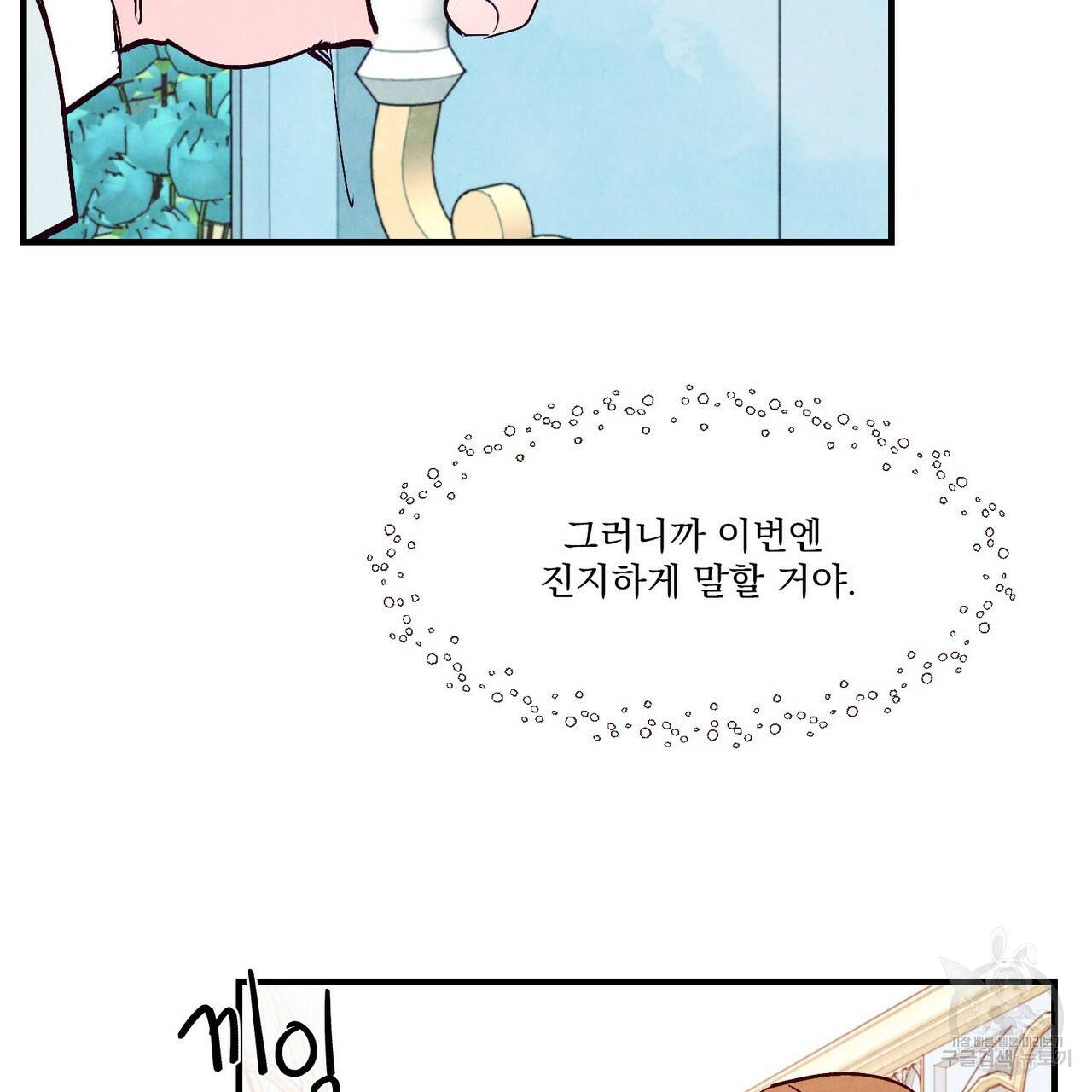 펀치 드렁크 러브 24화 56