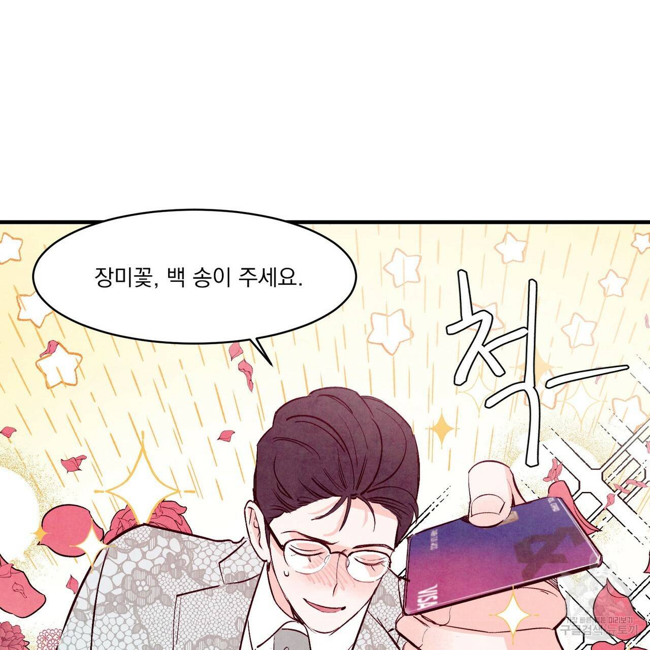 펀치 드렁크 러브 24화 61