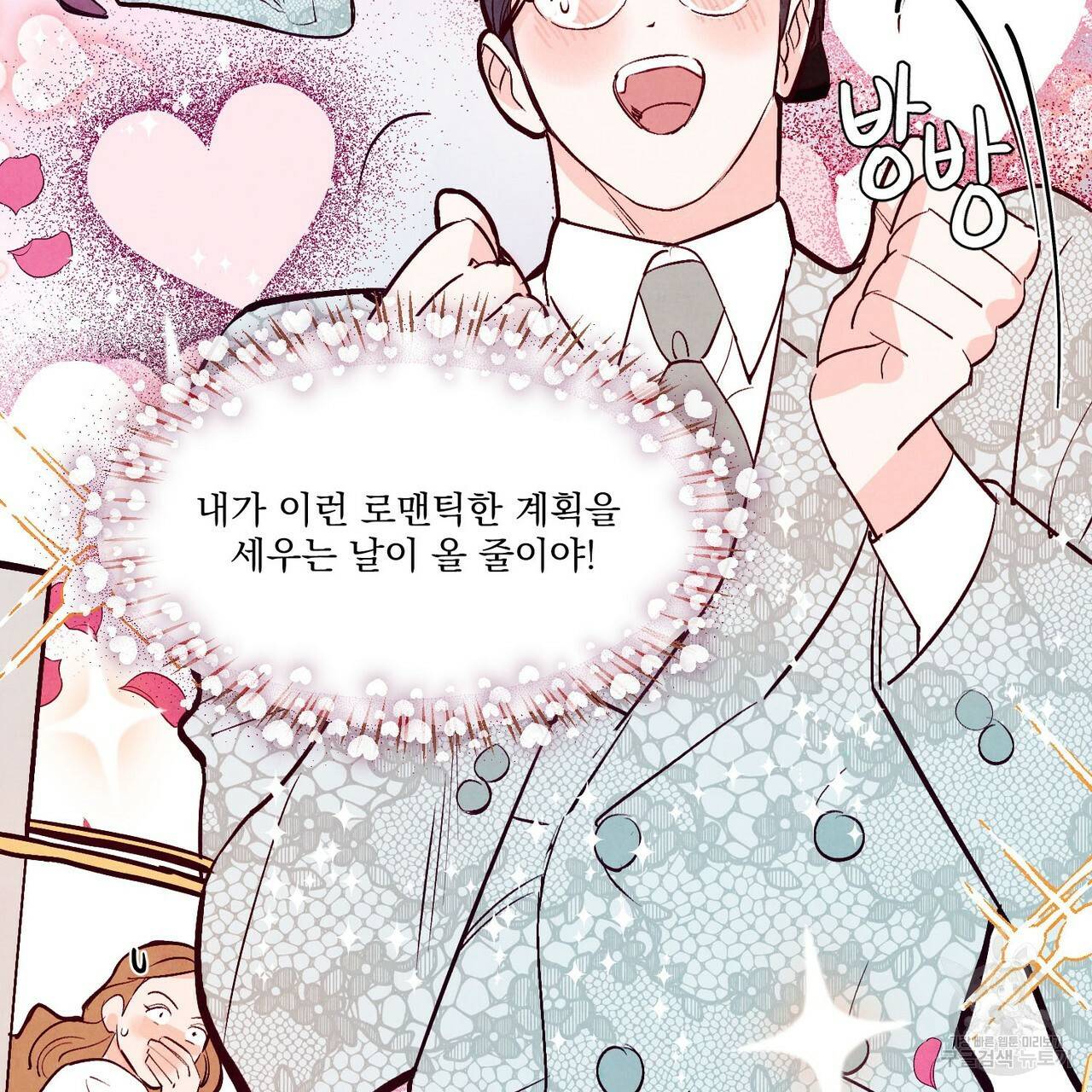 펀치 드렁크 러브 24화 66