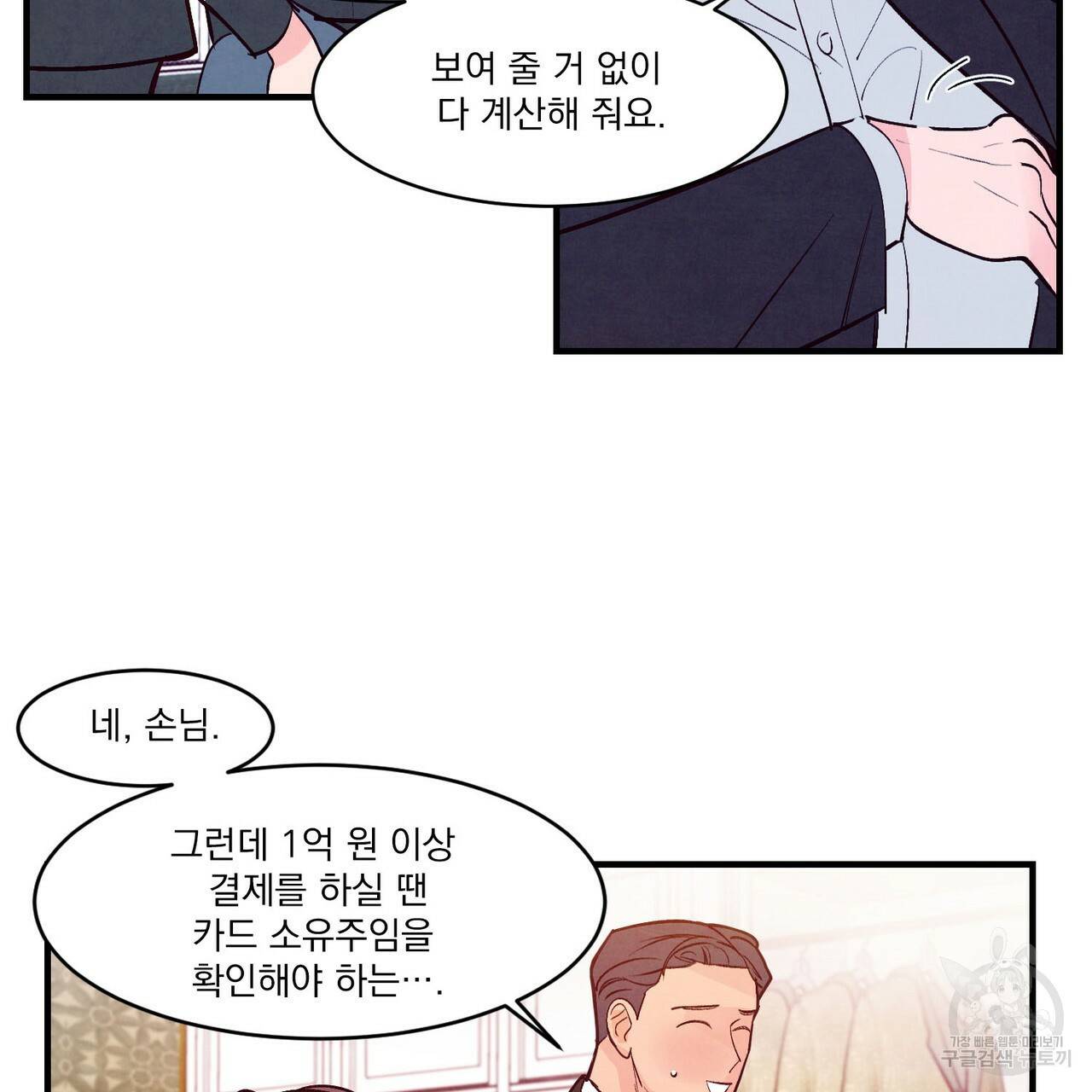 펀치 드렁크 러브 24화 84