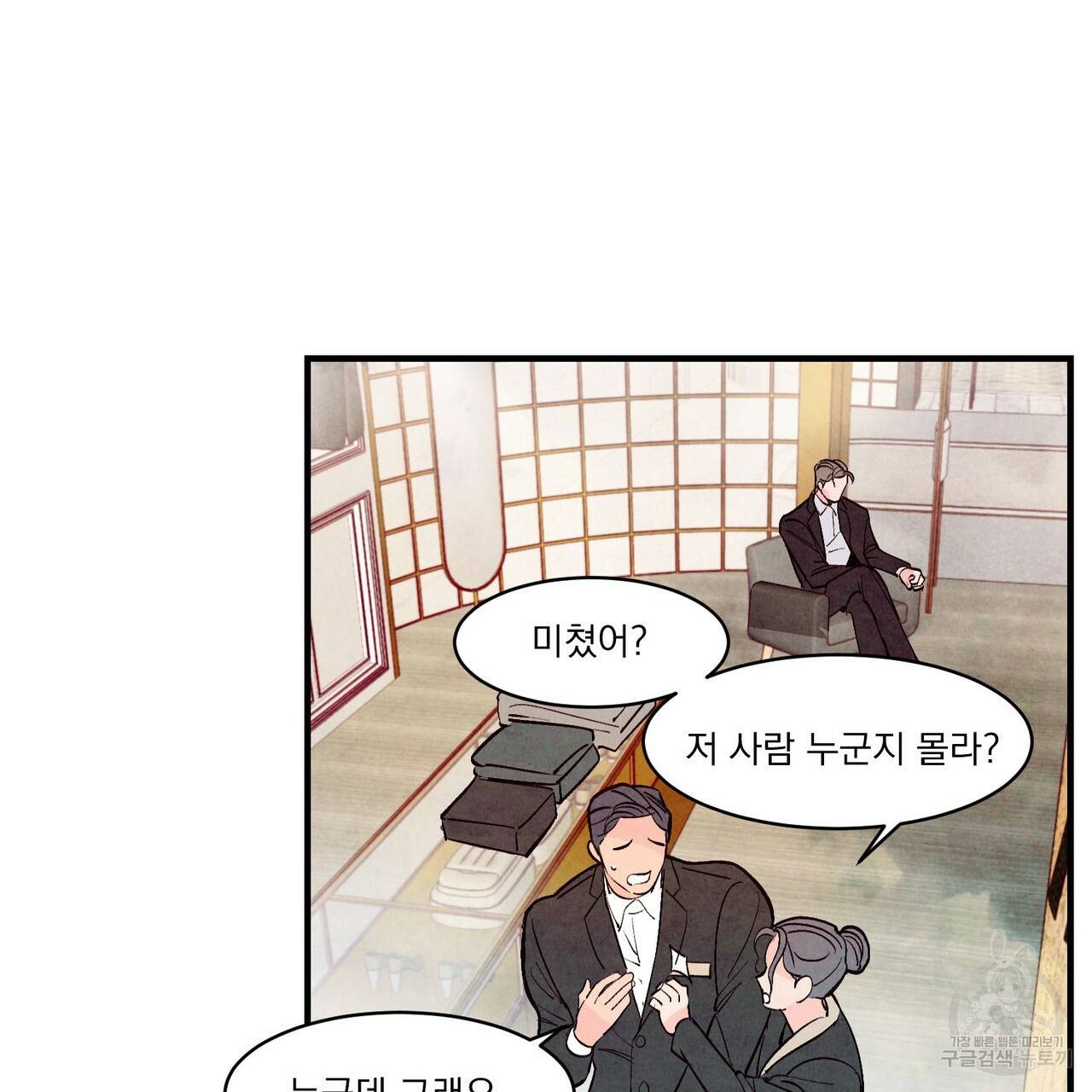 펀치 드렁크 러브 24화 87