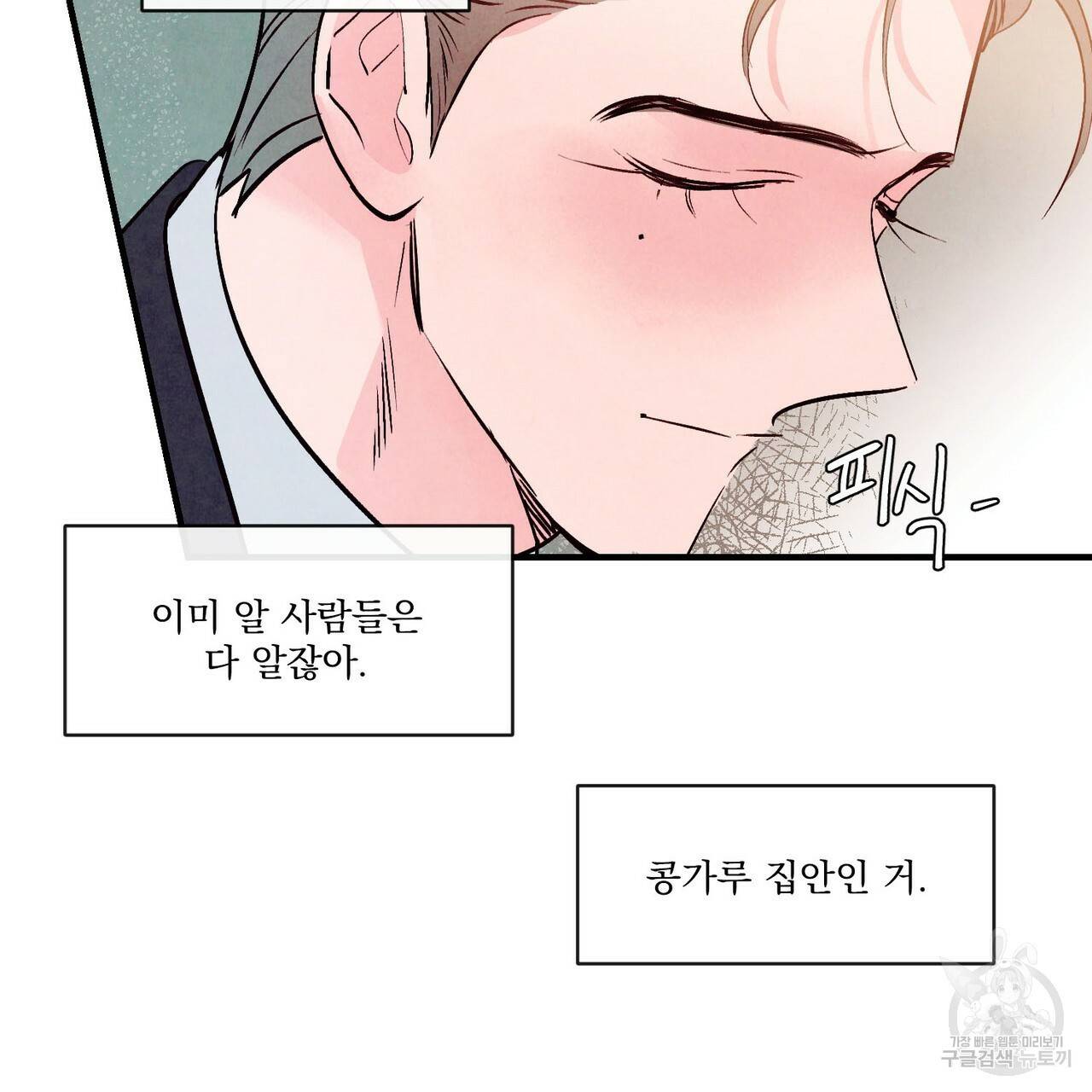 펀치 드렁크 러브 24화 89