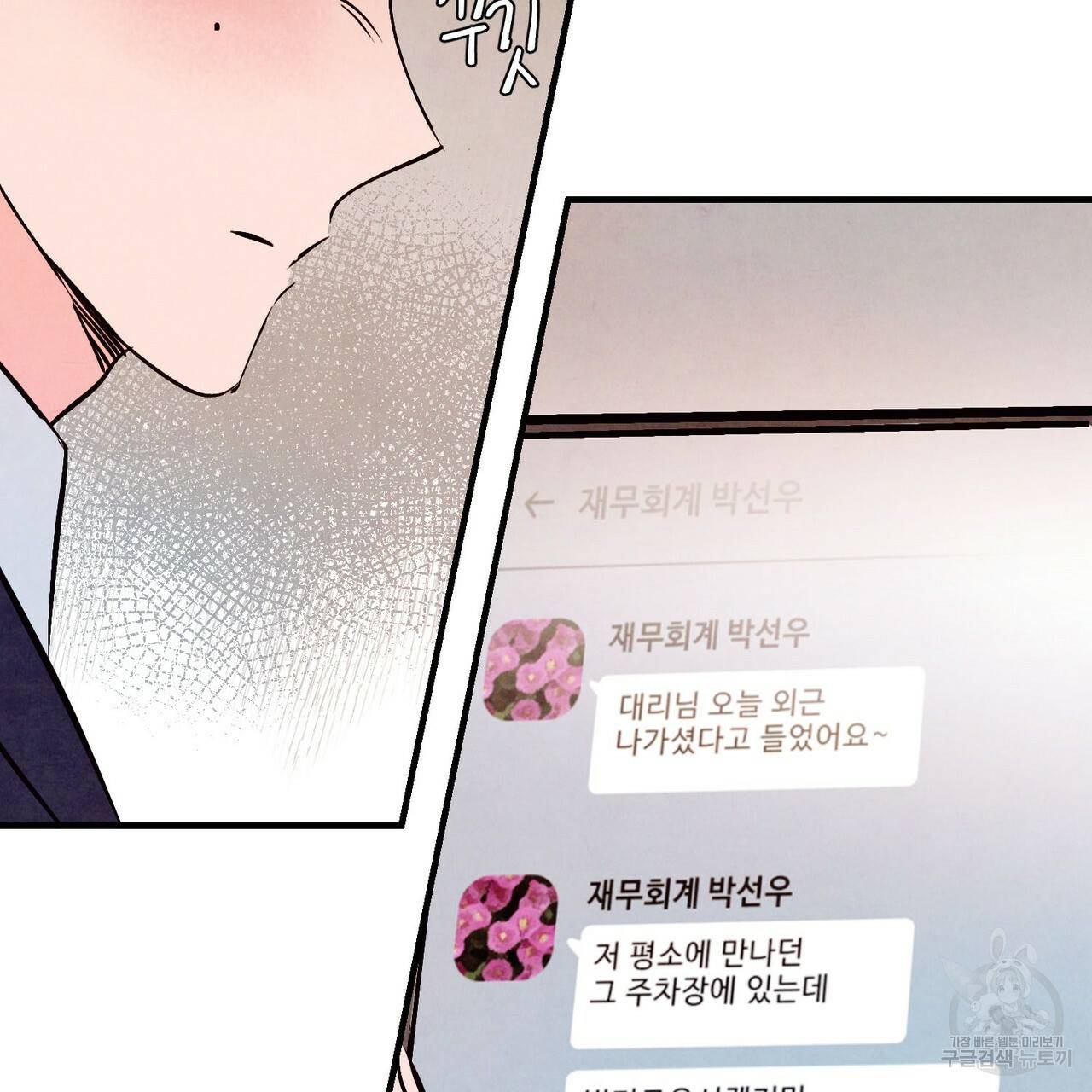 펀치 드렁크 러브 24화 95
