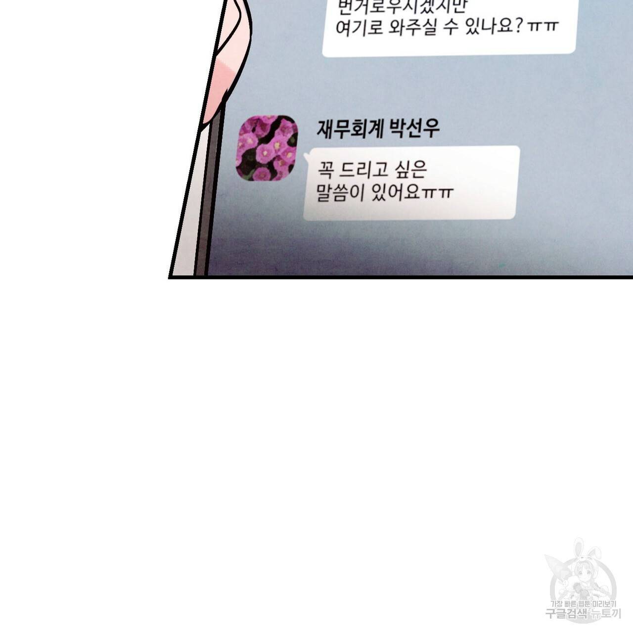 펀치 드렁크 러브 24화 96