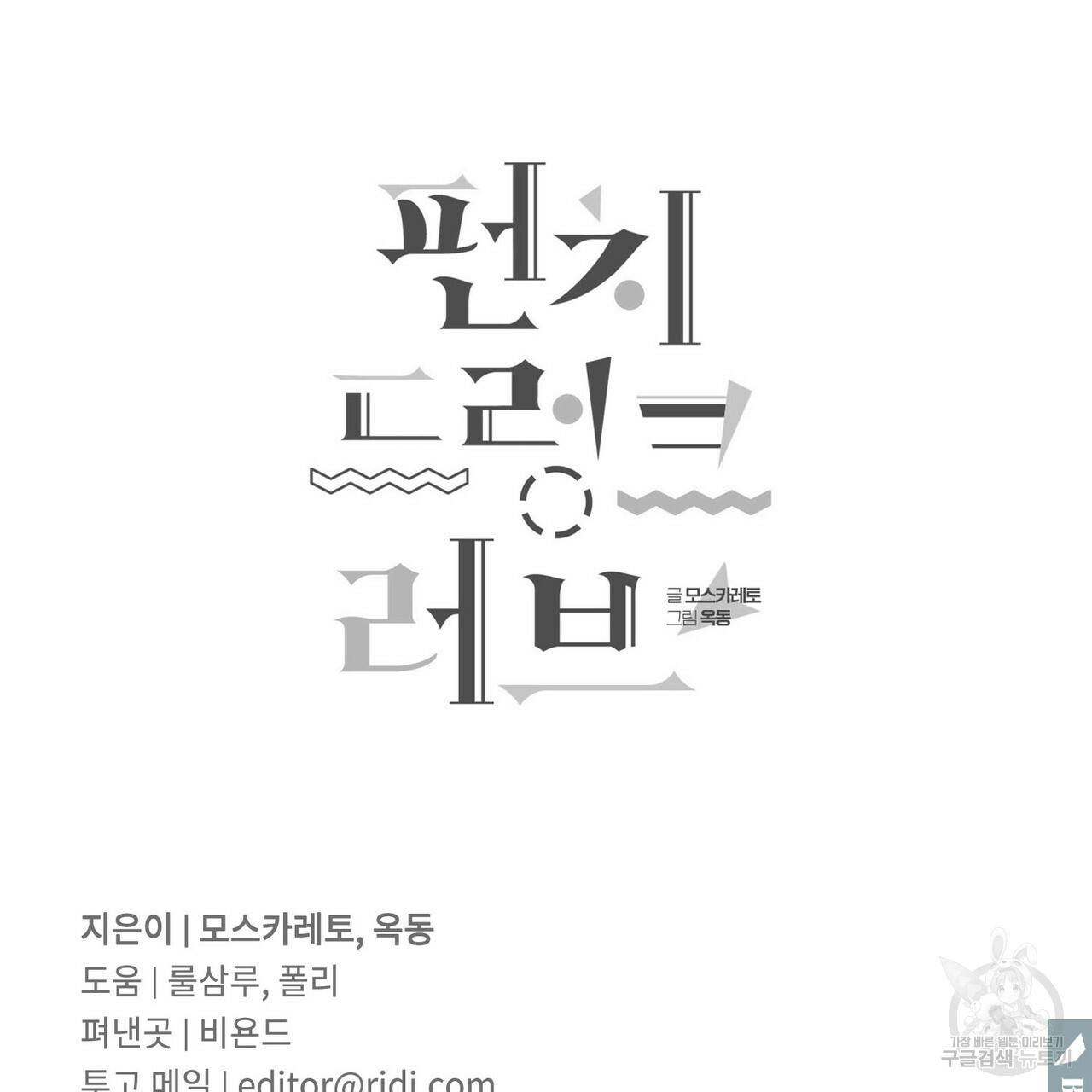 펀치 드렁크 러브 24화 120