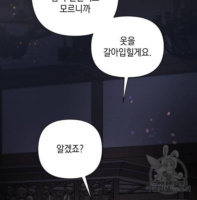 드래곤의 심장을 가지고 있습니다 7화 5