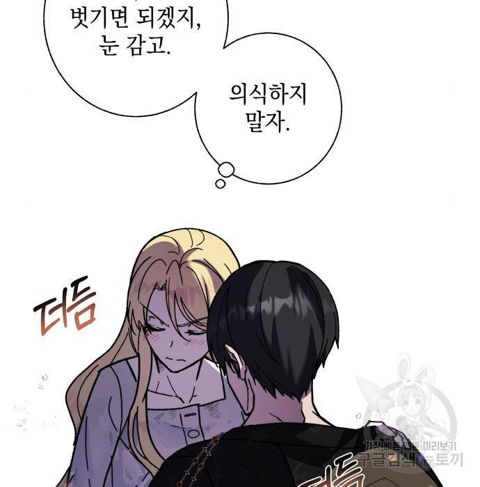 드래곤의 심장을 가지고 있습니다 7화 9