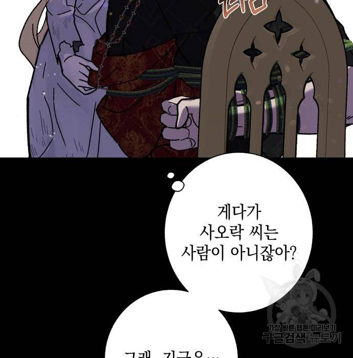 드래곤의 심장을 가지고 있습니다 7화 10