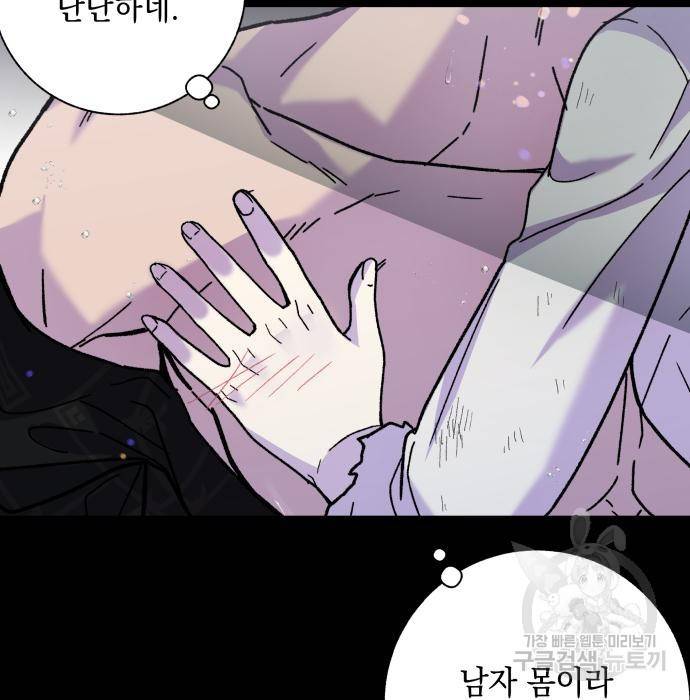 드래곤의 심장을 가지고 있습니다 7화 16