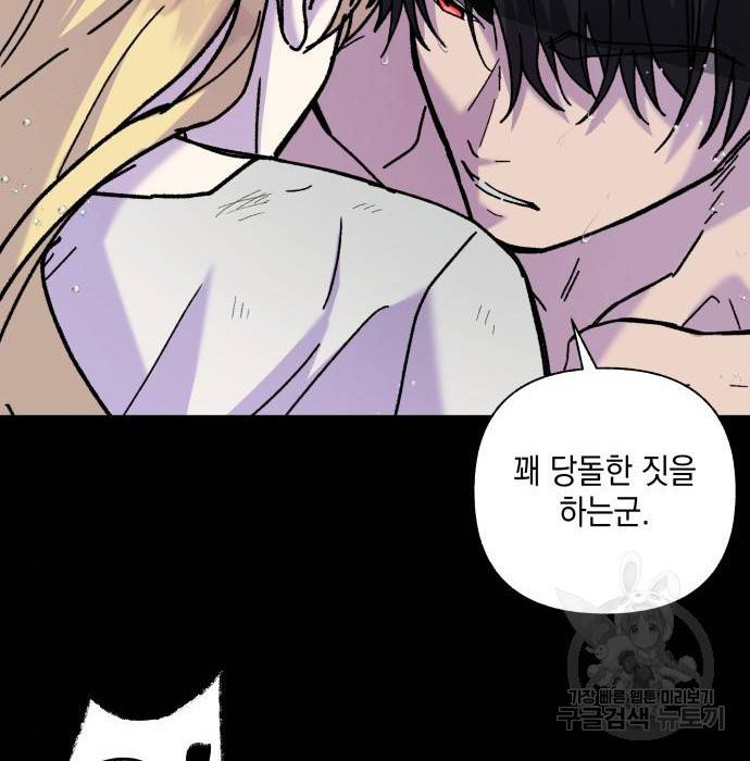 드래곤의 심장을 가지고 있습니다 7화 21