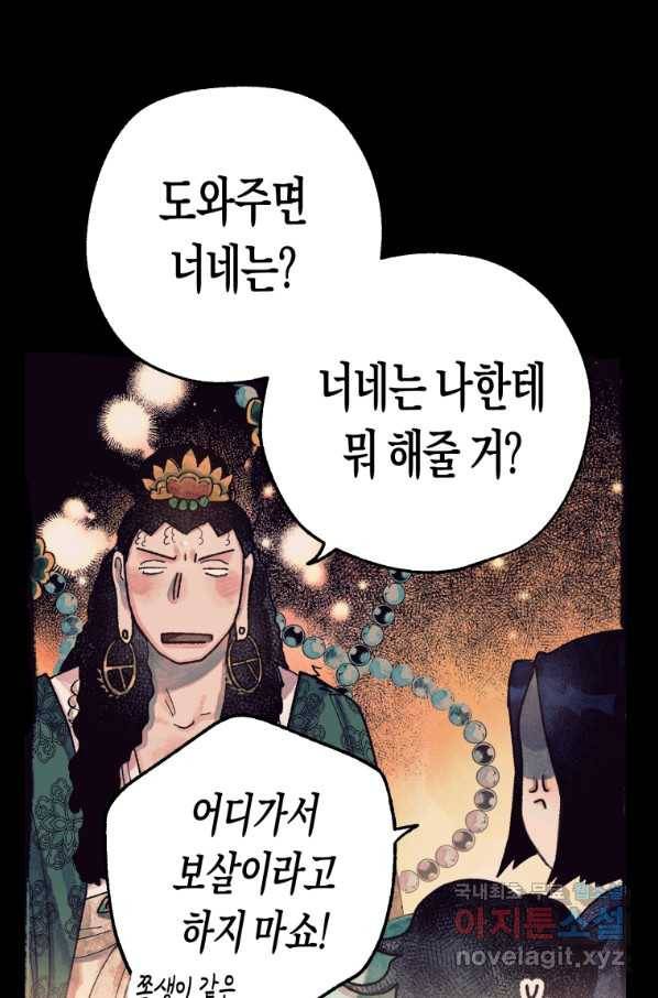 극락왕생 55화 12