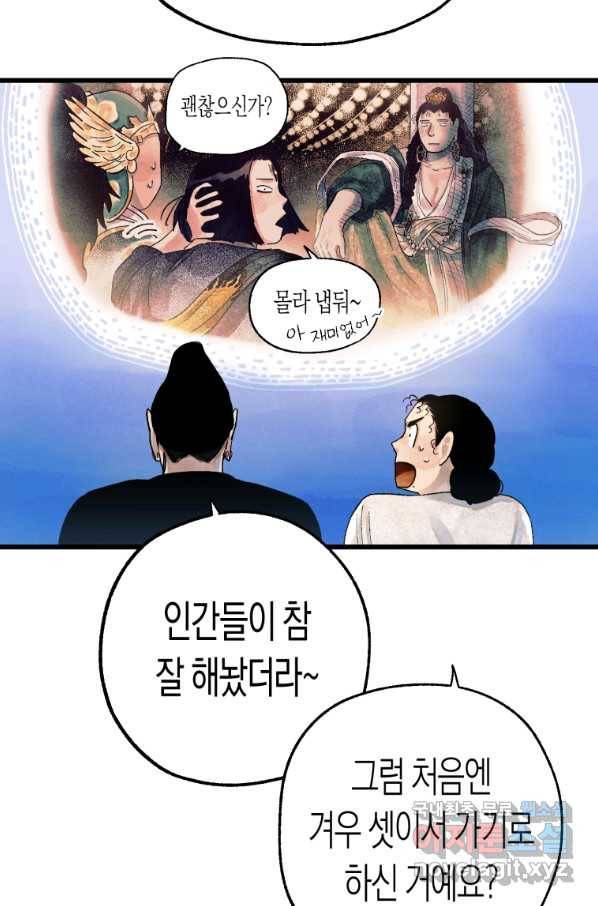 극락왕생 55화 16
