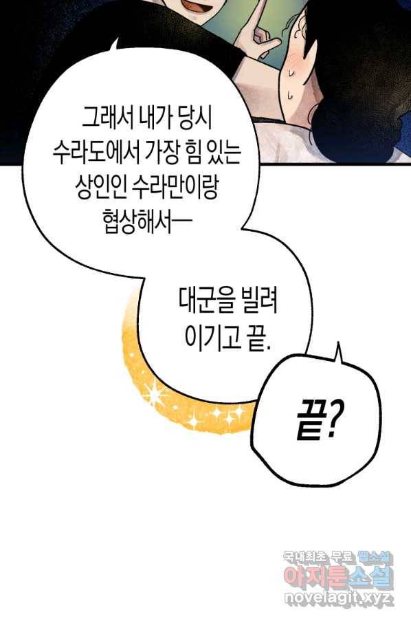 극락왕생 55화 18