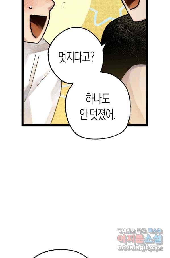 극락왕생 55화 20