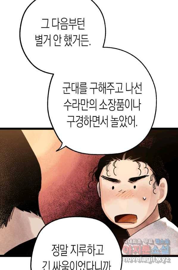 극락왕생 55화 21