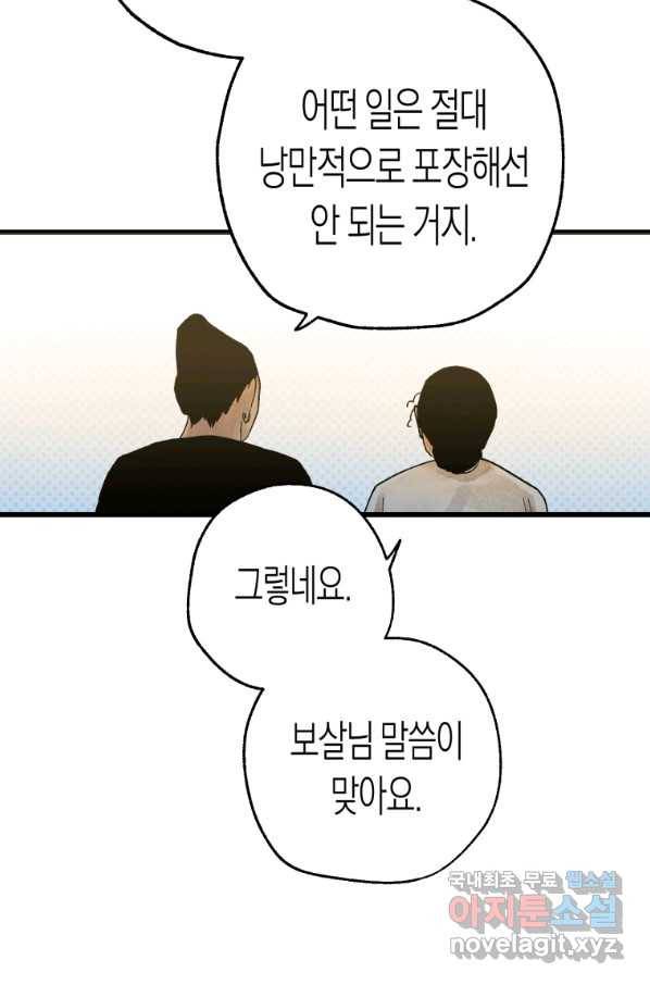 극락왕생 55화 23