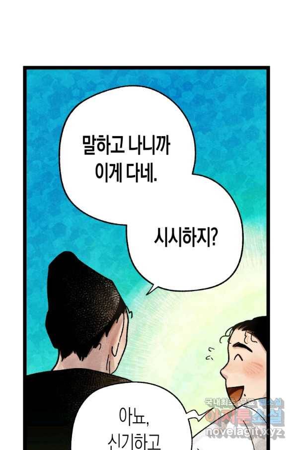극락왕생 55화 32