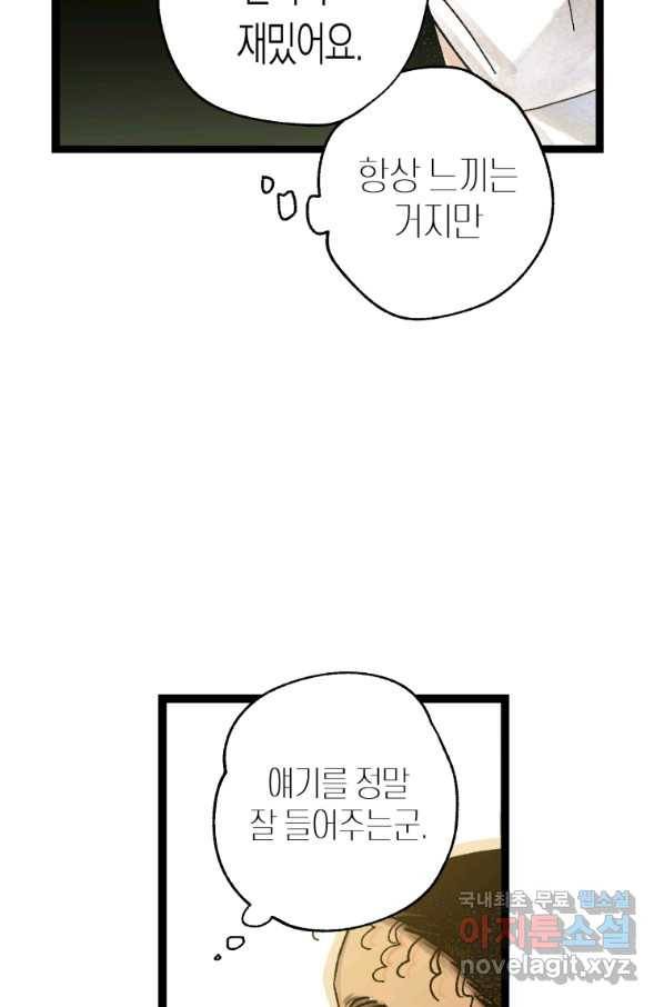 극락왕생 55화 33