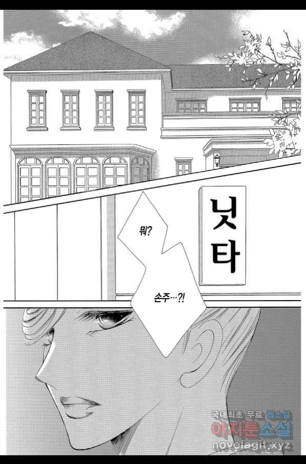 왕에게 바치는 약지 43화 3
