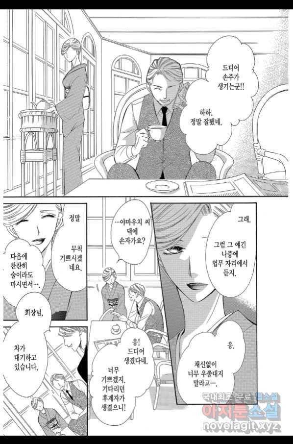 왕에게 바치는 약지 43화 4