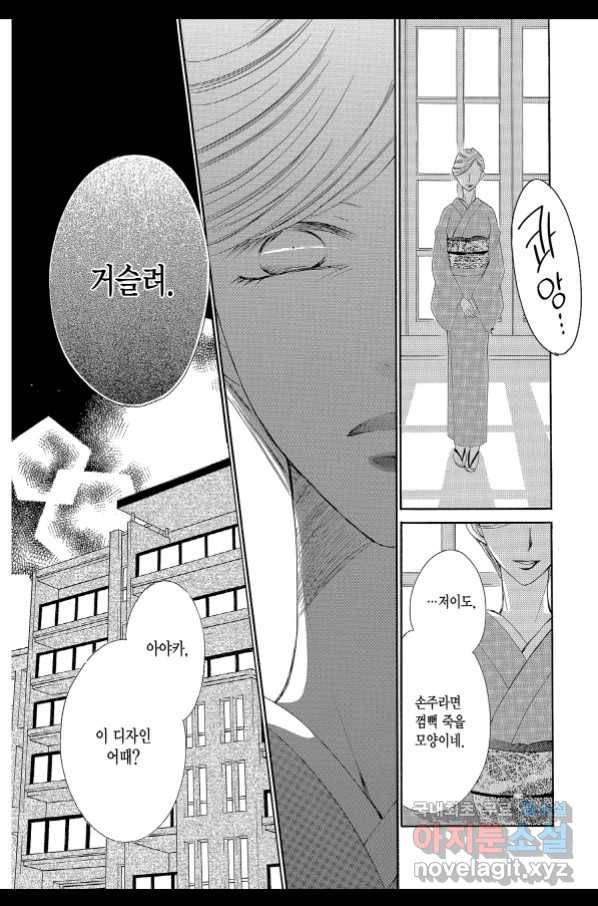 왕에게 바치는 약지 43화 5