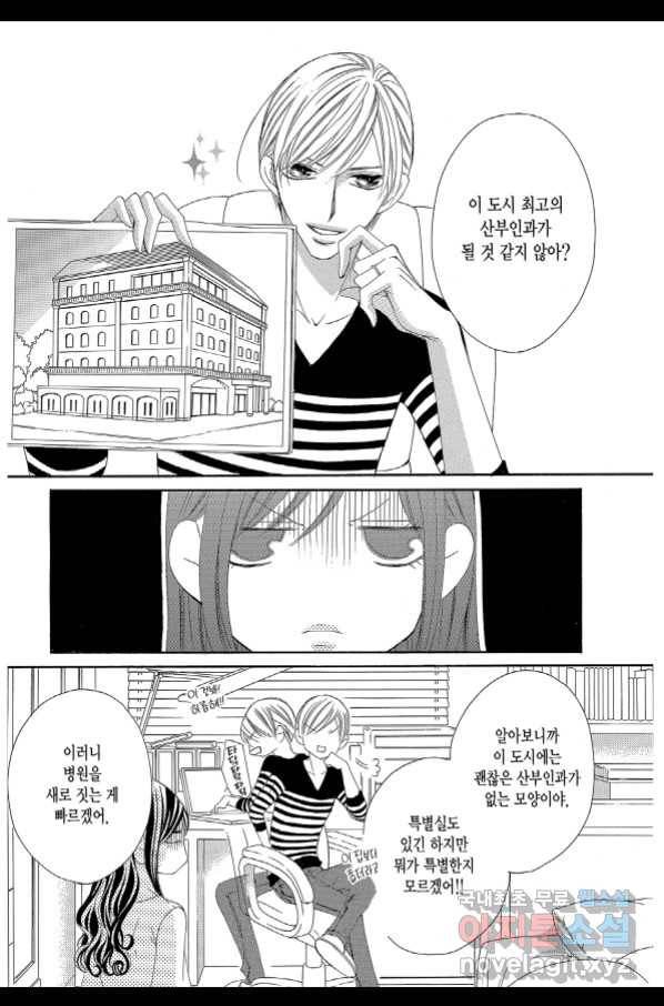 왕에게 바치는 약지 43화 6