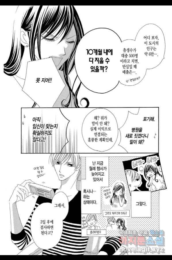 왕에게 바치는 약지 43화 7