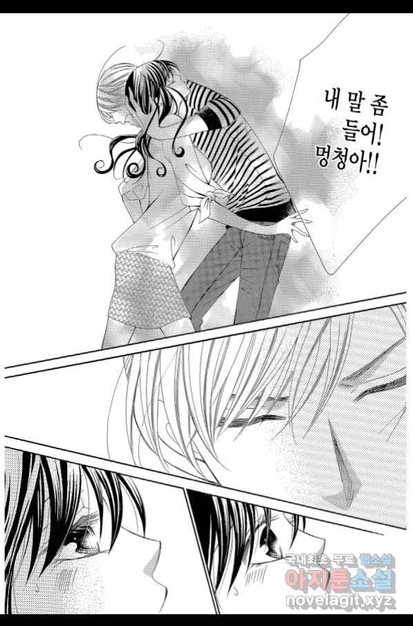 왕에게 바치는 약지 43화 9