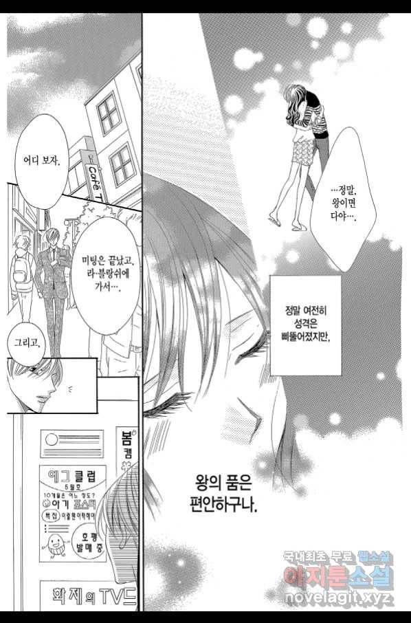 왕에게 바치는 약지 43화 10