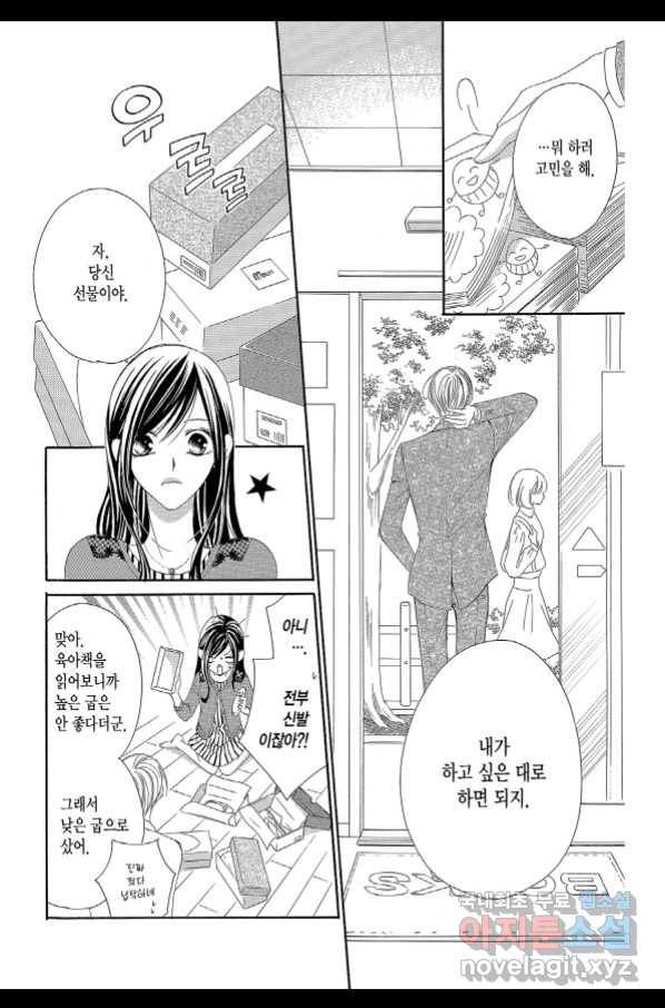 왕에게 바치는 약지 43화 13