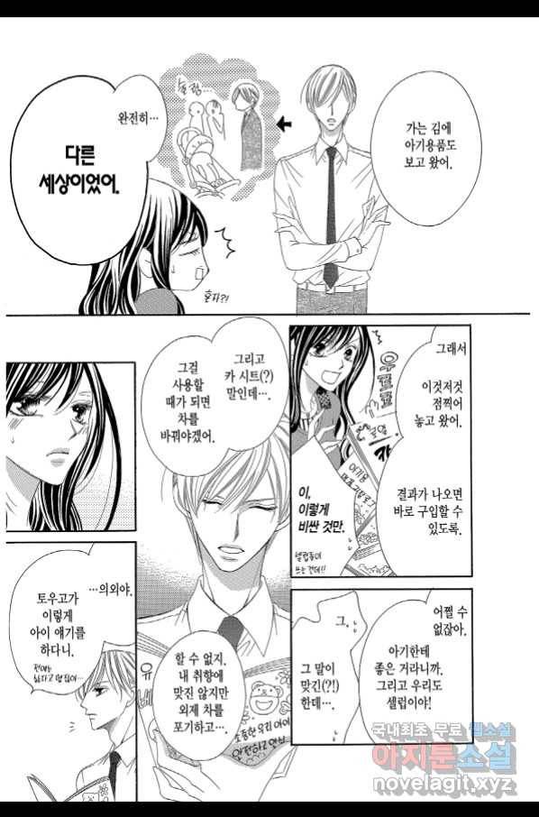 왕에게 바치는 약지 43화 14