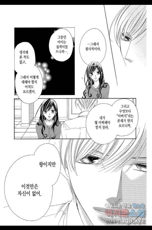 왕에게 바치는 약지 43화 15
