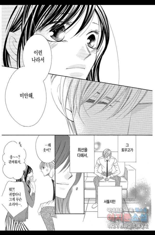 왕에게 바치는 약지 43화 16