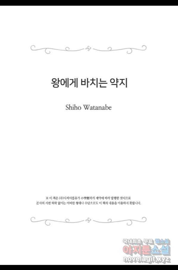 왕에게 바치는 약지 43화 18